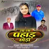 About Naa Ja Pahad Chhodi Song